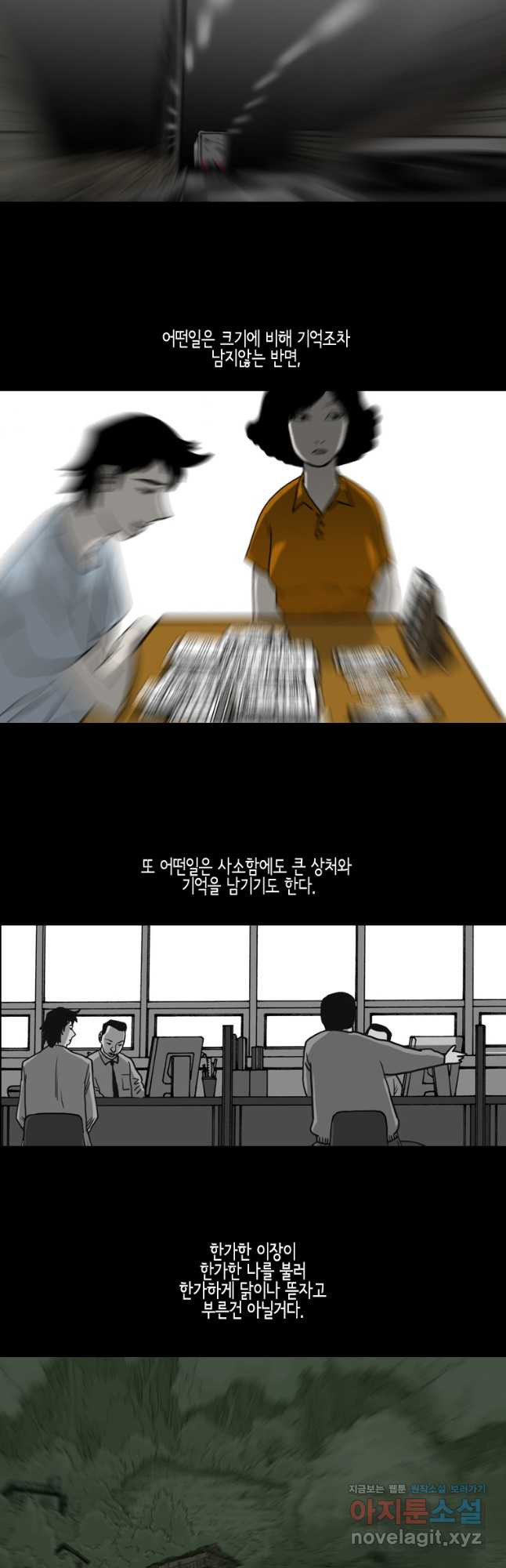 이끼 76화 - 웹툰 이미지 32