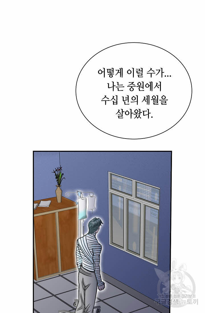 태상교주 숙수되다 217화 - 웹툰 이미지 28