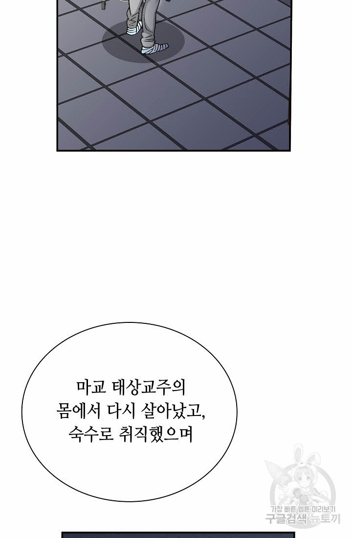 태상교주 숙수되다 217화 - 웹툰 이미지 29