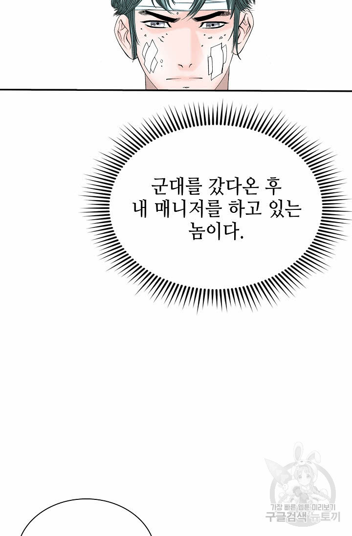 태상교주 숙수되다 217화 - 웹툰 이미지 50