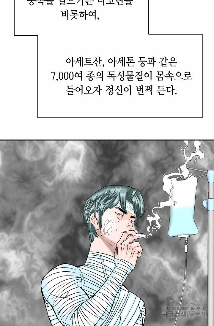 태상교주 숙수되다 217화 - 웹툰 이미지 56