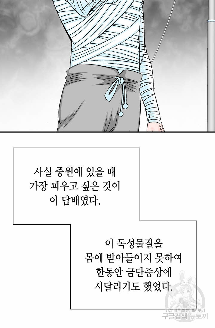 태상교주 숙수되다 217화 - 웹툰 이미지 57