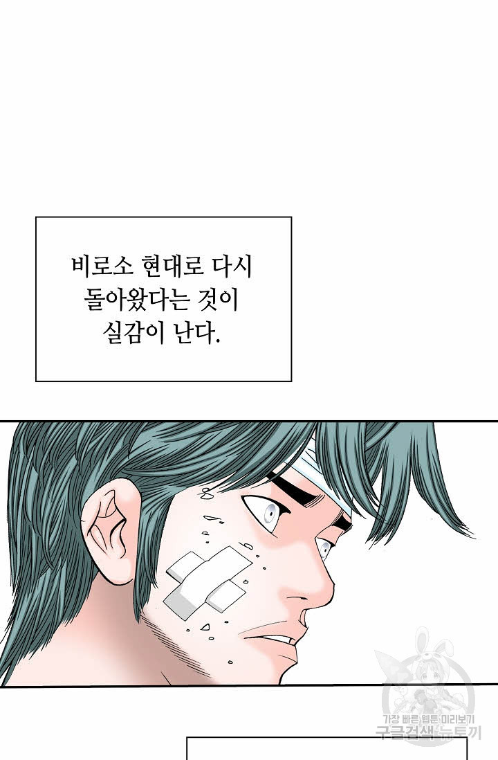 태상교주 숙수되다 217화 - 웹툰 이미지 58