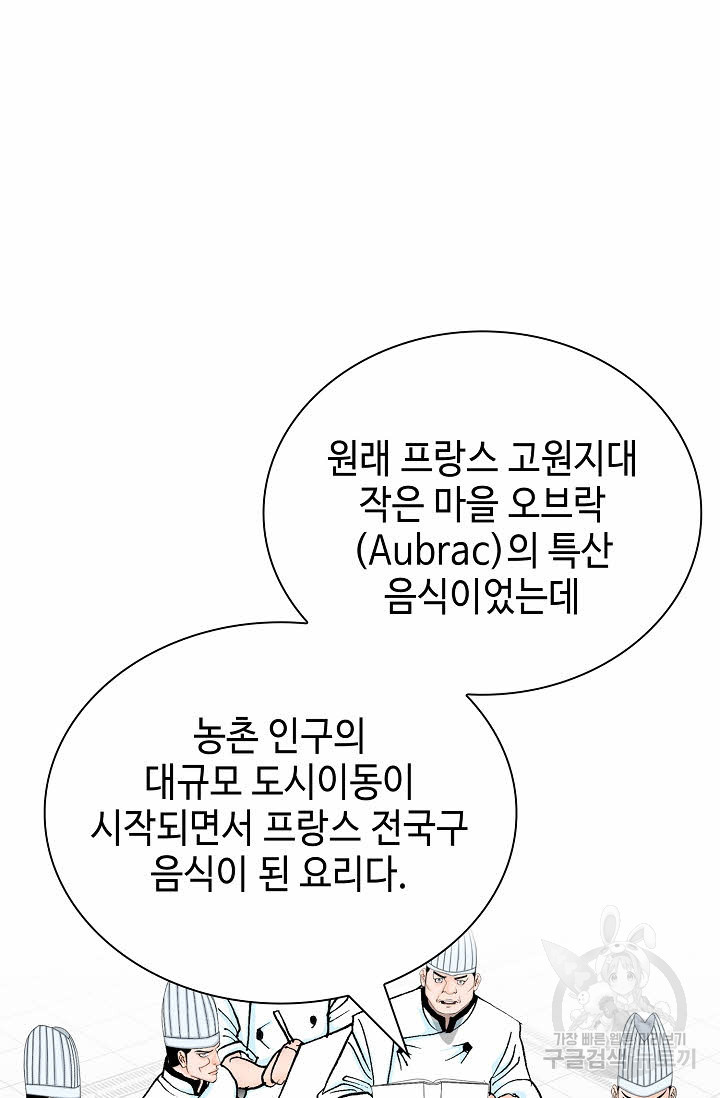 태상교주 숙수되다 217화 - 웹툰 이미지 66