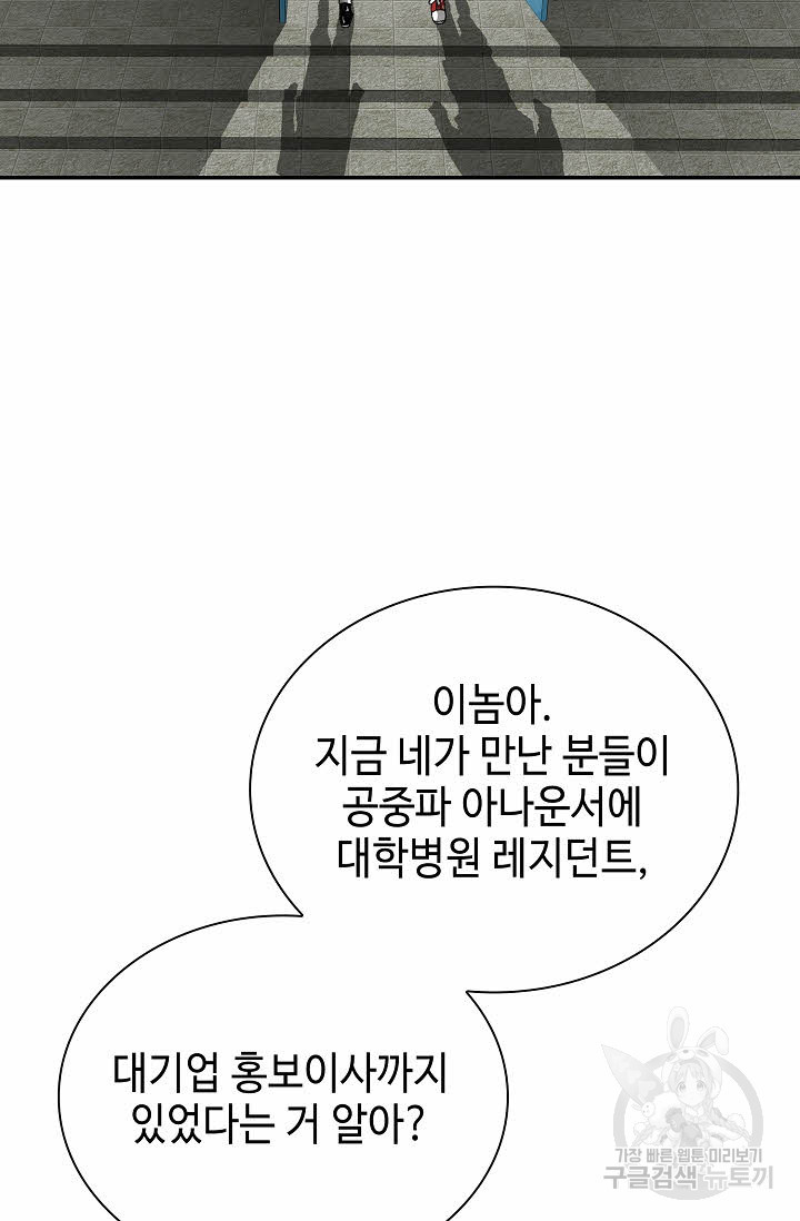 태상교주 숙수되다 217화 - 웹툰 이미지 79