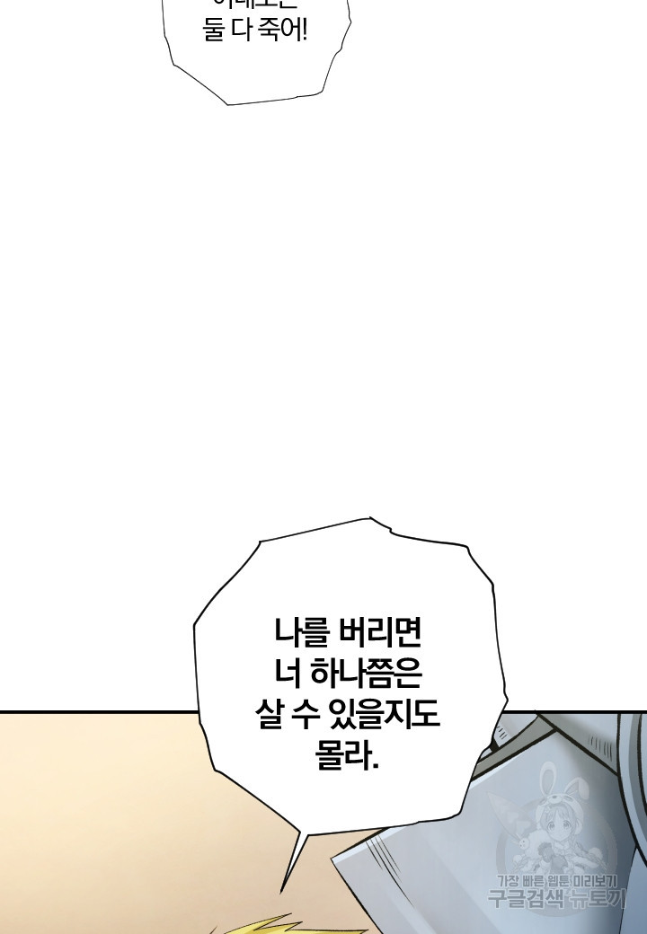 강철의 연금술사  246화 - 웹툰 이미지 49