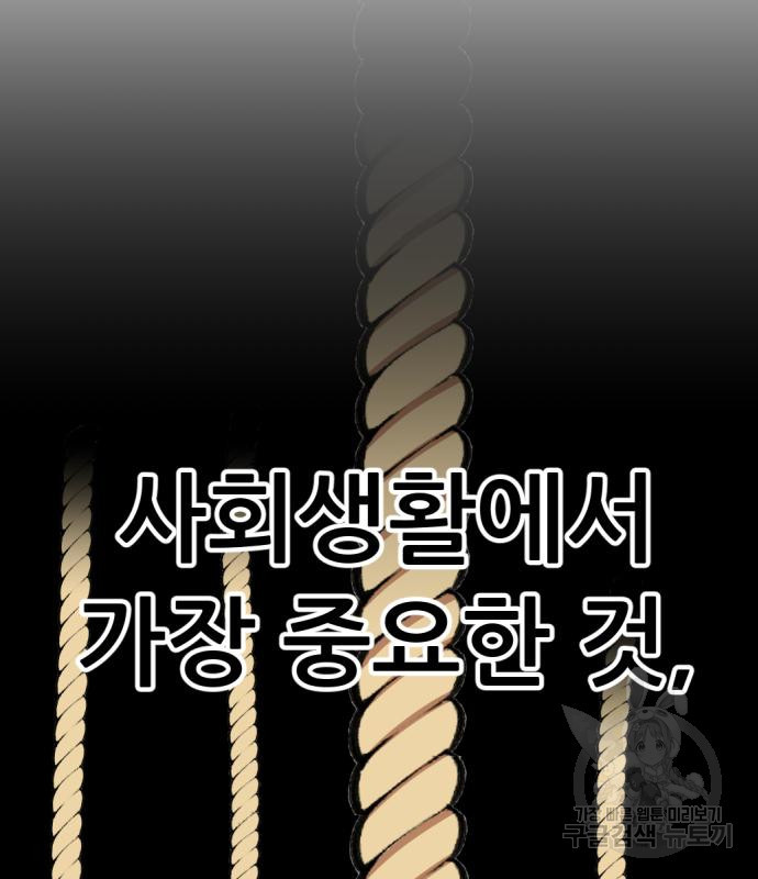 사내고충처리반 3화 - 웹툰 이미지 62