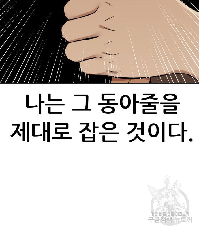 사내고충처리반 3화 - 웹툰 이미지 151