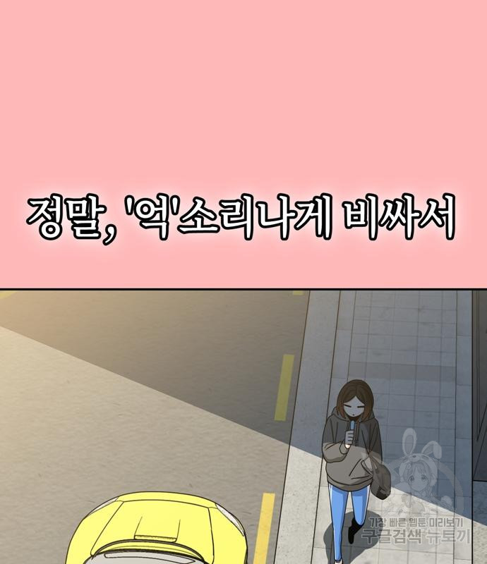 어쩌다보니 천생연분 41화 - 웹툰 이미지 15