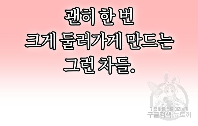 어쩌다보니 천생연분 41화 - 웹툰 이미지 18