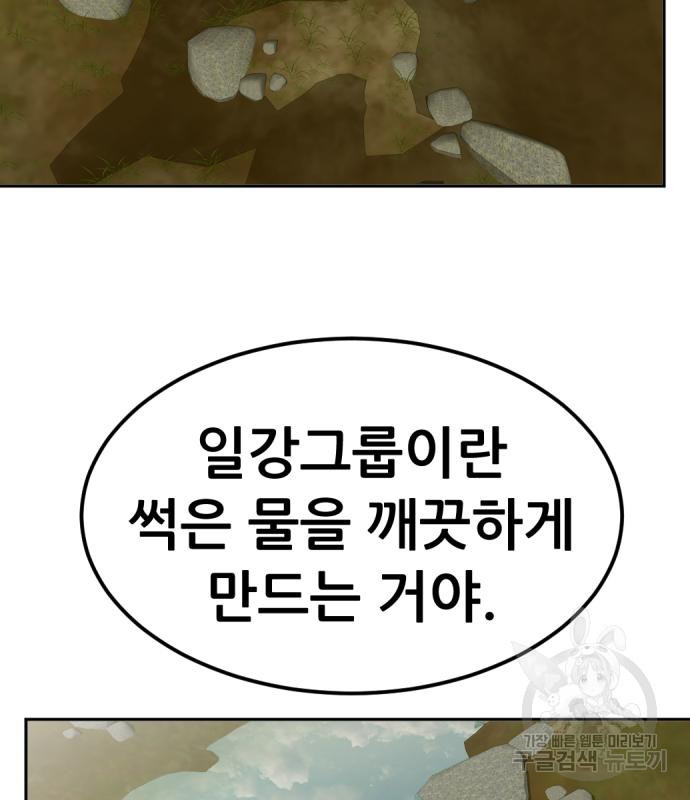 사내고충처리반 3화 - 웹툰 이미지 284