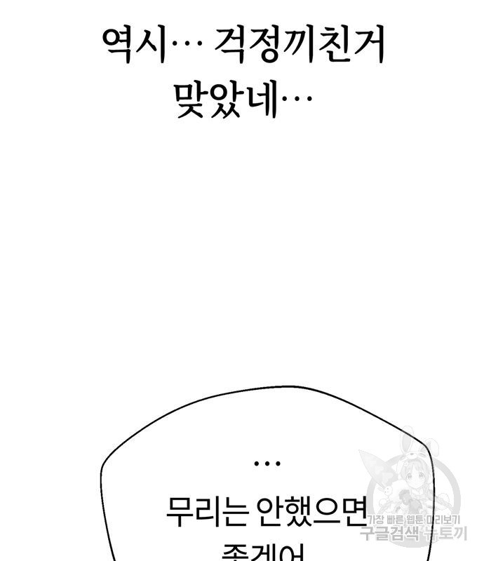 어쩌다보니 천생연분 41화 - 웹툰 이미지 127