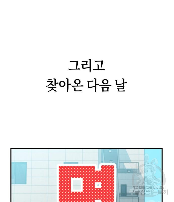 어쩌다보니 천생연분 41화 - 웹툰 이미지 156