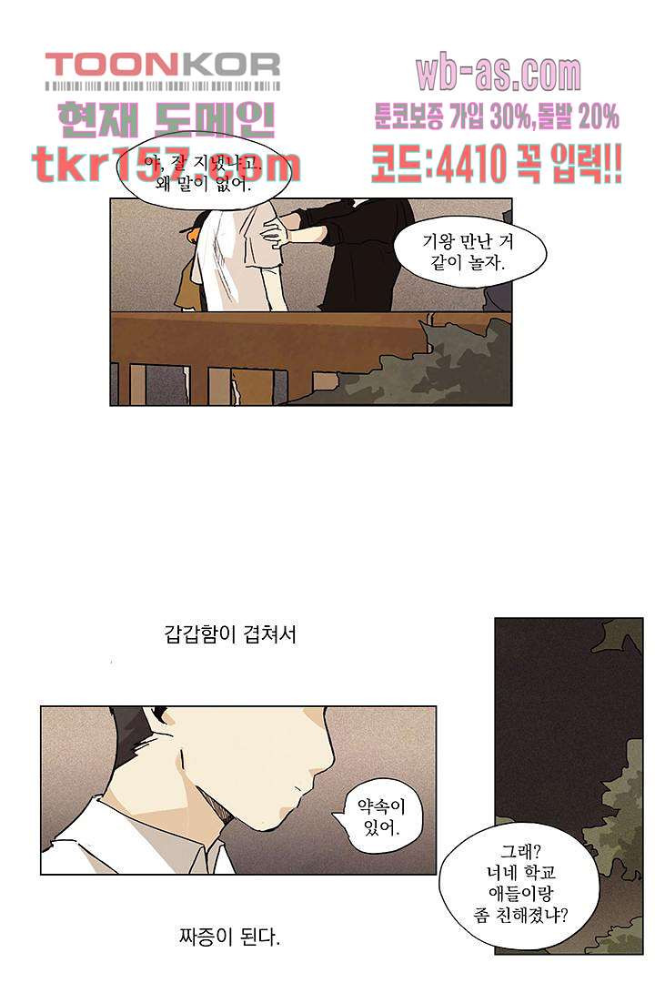 가깝다고 생각하면 가까운 48화 - 웹툰 이미지 1