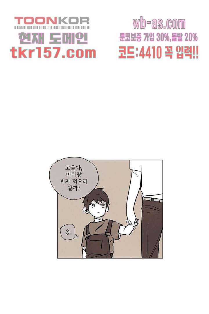 가깝다고 생각하면 가까운 48화 - 웹툰 이미지 6