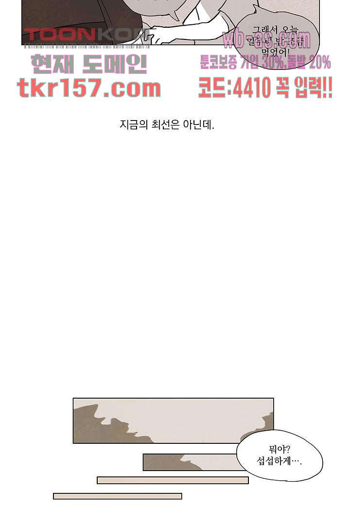 가깝다고 생각하면 가까운 48화 - 웹툰 이미지 11