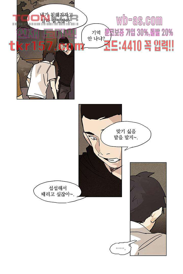 가깝다고 생각하면 가까운 48화 - 웹툰 이미지 15