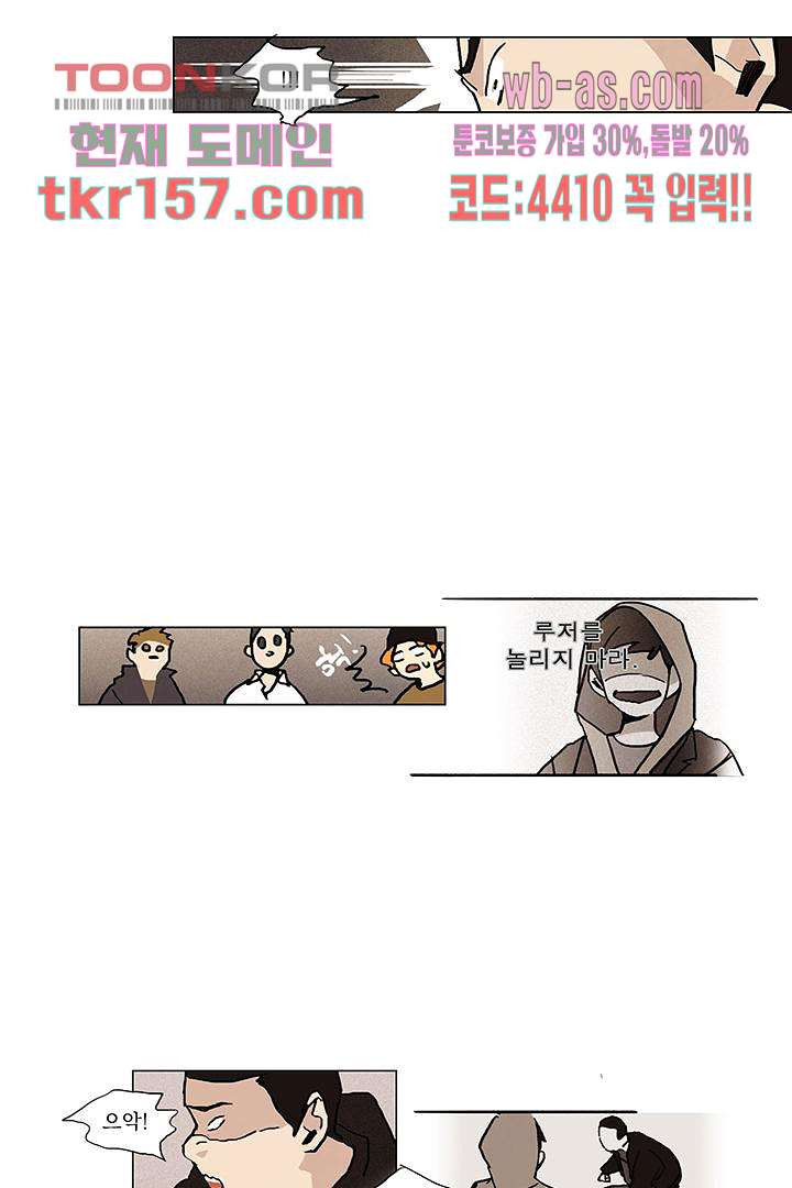 가깝다고 생각하면 가까운 48화 - 웹툰 이미지 22