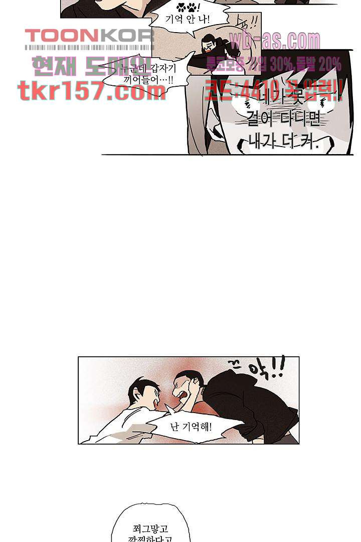 가깝다고 생각하면 가까운 48화 - 웹툰 이미지 23