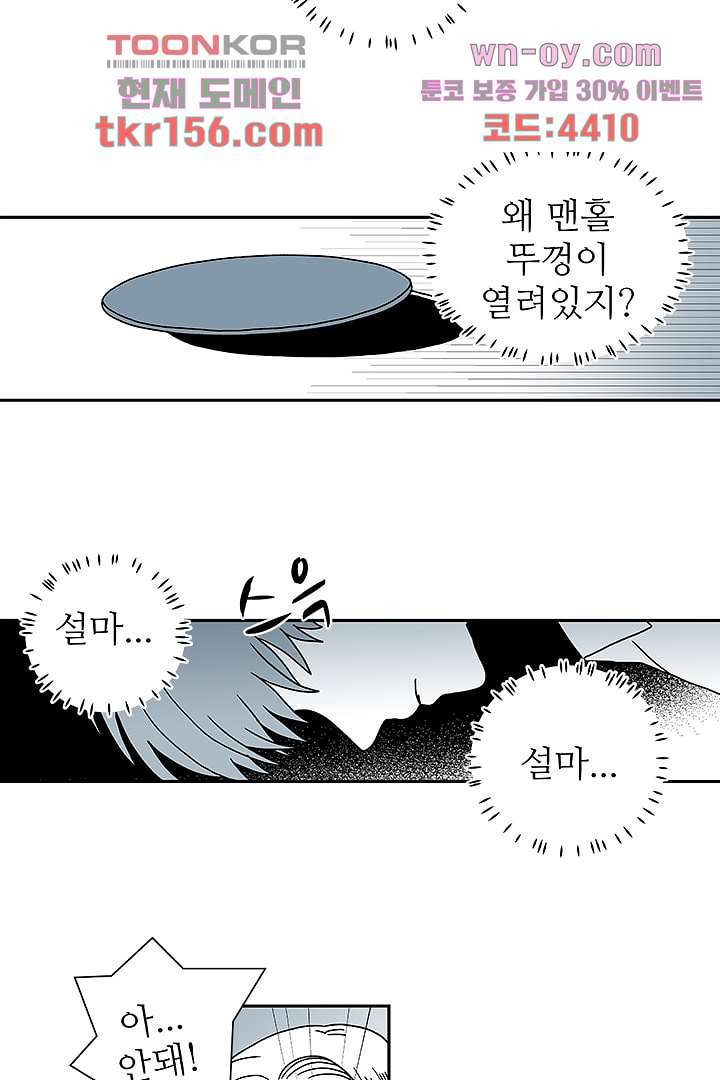 용한 남자 56화 - 웹툰 이미지 24