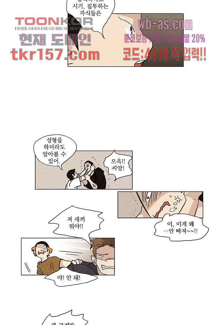 가깝다고 생각하면 가까운 48화 - 웹툰 이미지 24