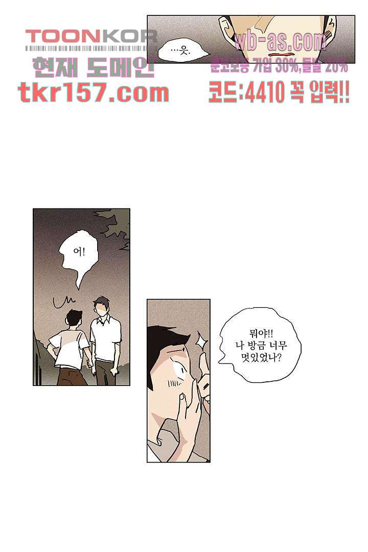 가깝다고 생각하면 가까운 48화 - 웹툰 이미지 32