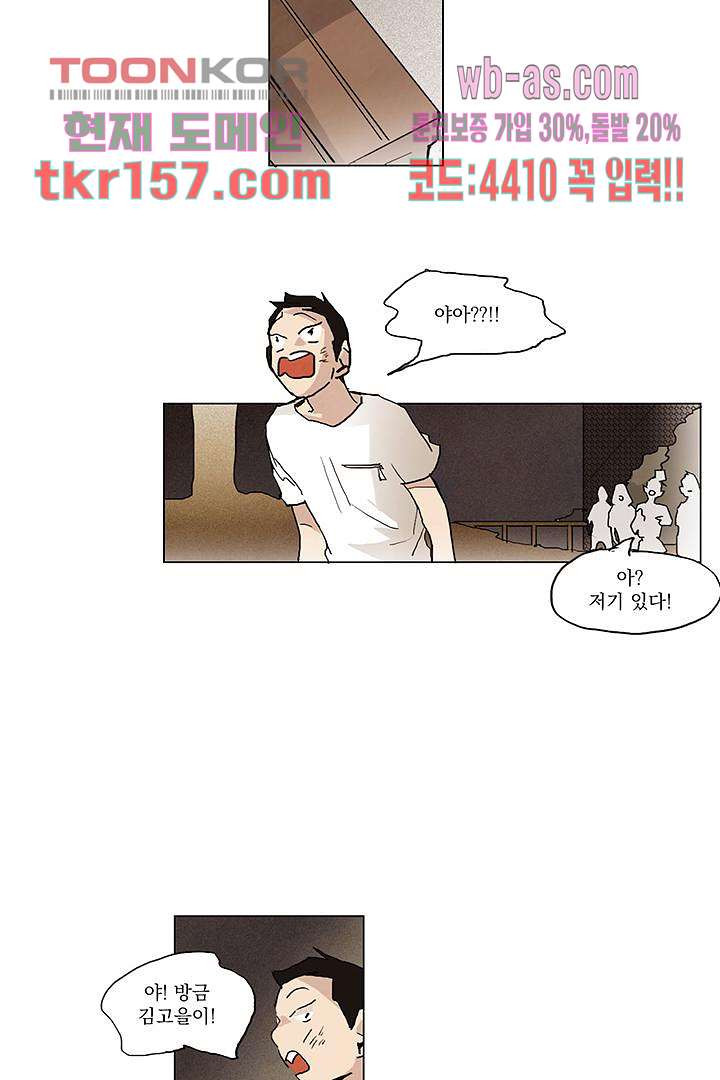 가깝다고 생각하면 가까운 48화 - 웹툰 이미지 36