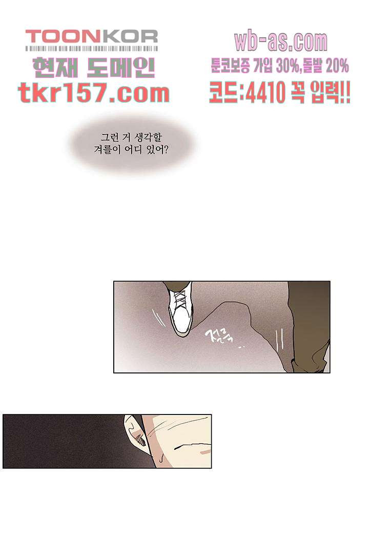 가깝다고 생각하면 가까운 48화 - 웹툰 이미지 40