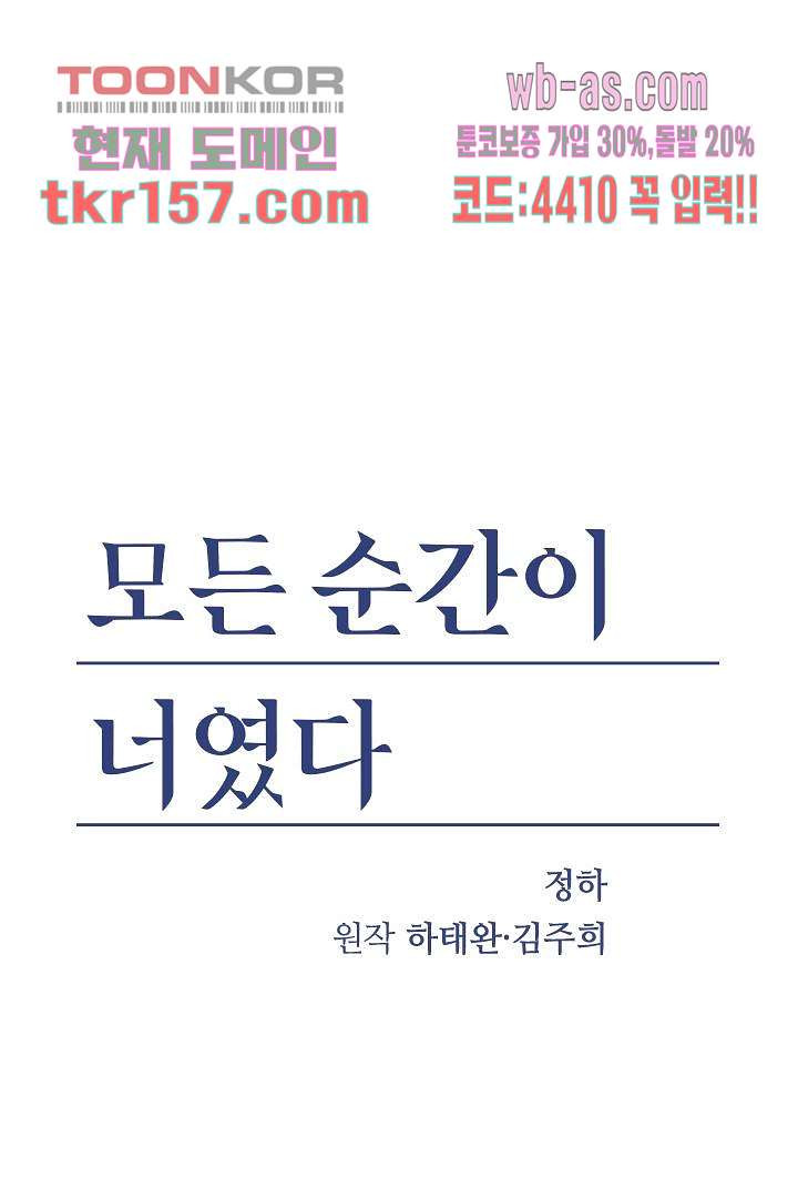 모든 순간이 너였다 47화 - 웹툰 이미지 1