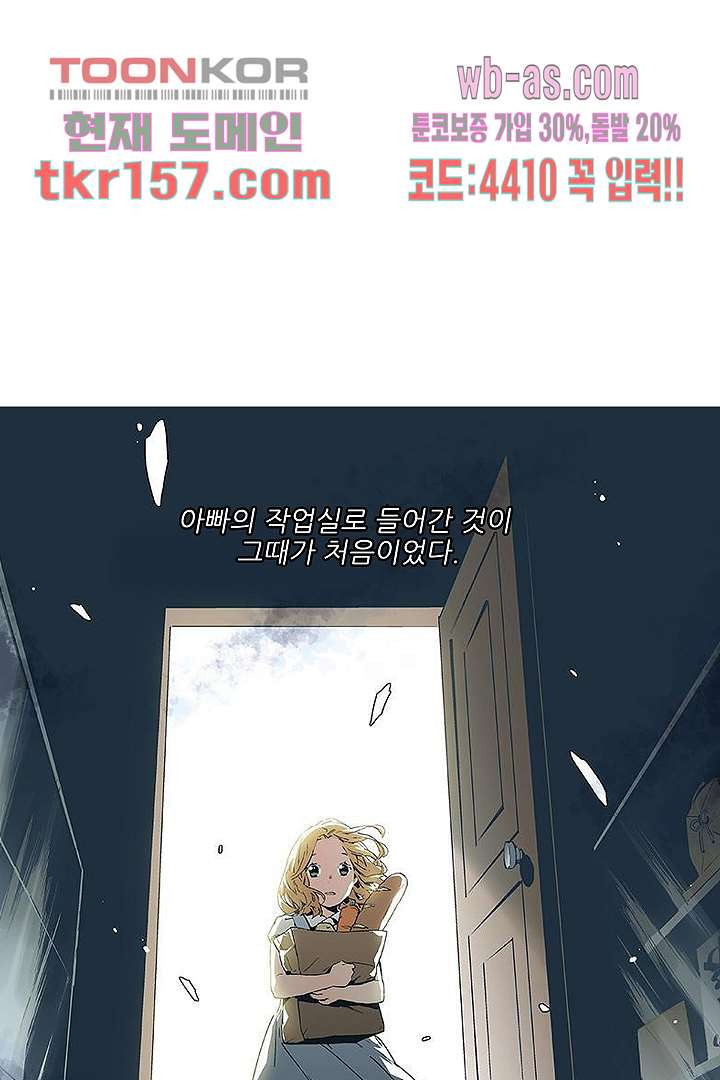 가딩 : 그녀는 나의 웬수 57화 - 웹툰 이미지 37