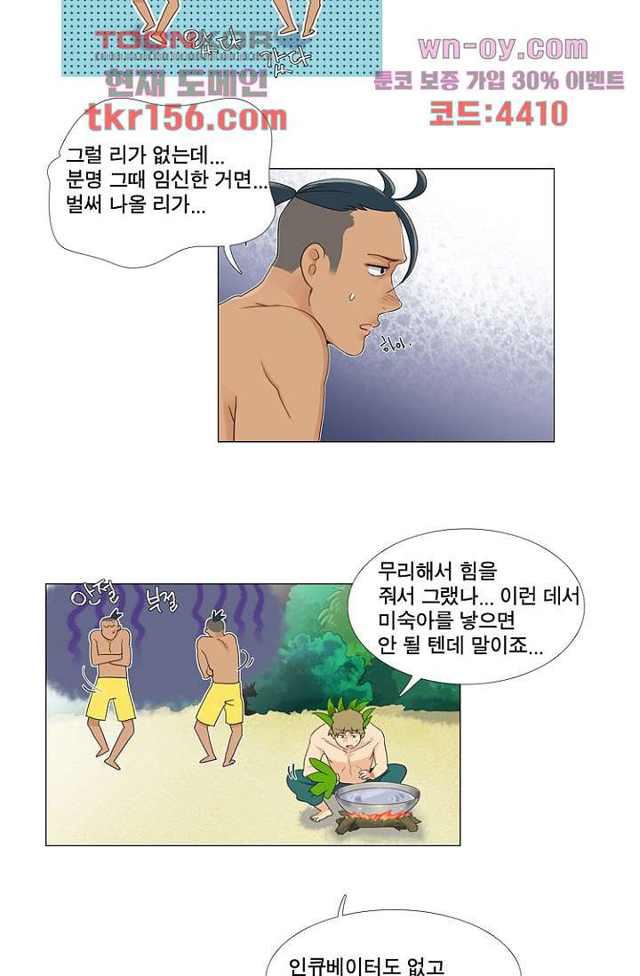 조난! 에로로 57화 - 웹툰 이미지 10