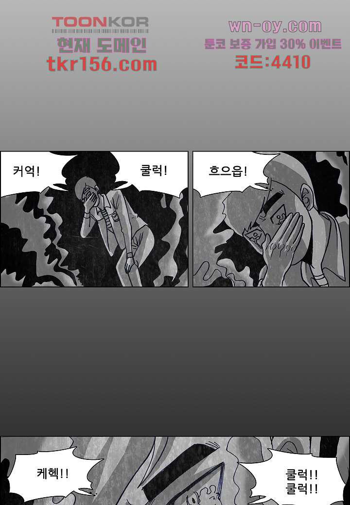 괴담도시 3부 9화 - 웹툰 이미지 4