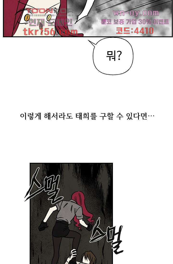 조상님이 돌아왔다 57화 - 웹툰 이미지 9