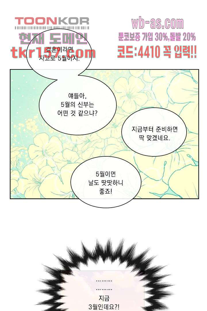 모든 순간이 너였다 47화 - 웹툰 이미지 29