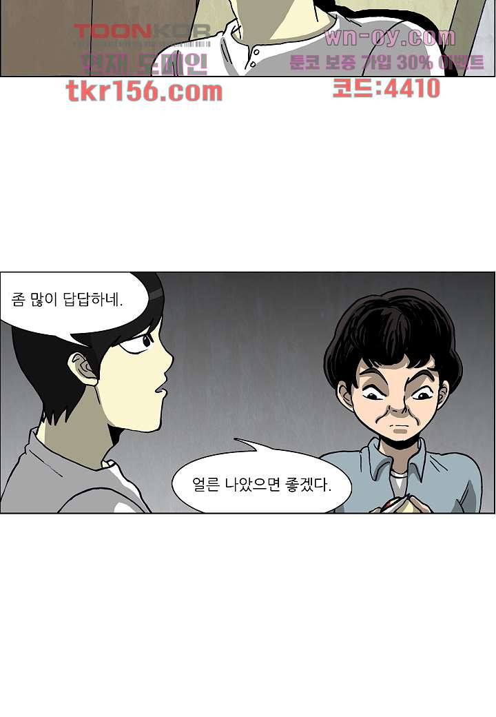 괴담도시 3부 9화 - 웹툰 이미지 35