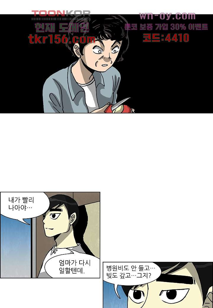 괴담도시 3부 9화 - 웹툰 이미지 36