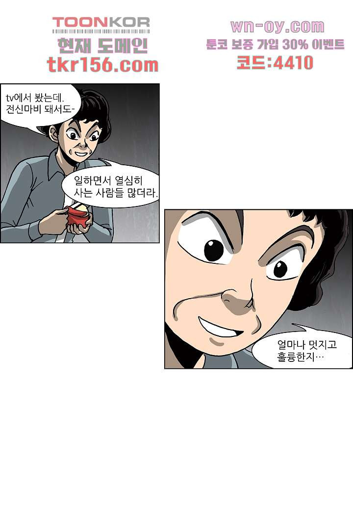 괴담도시 3부 9화 - 웹툰 이미지 38