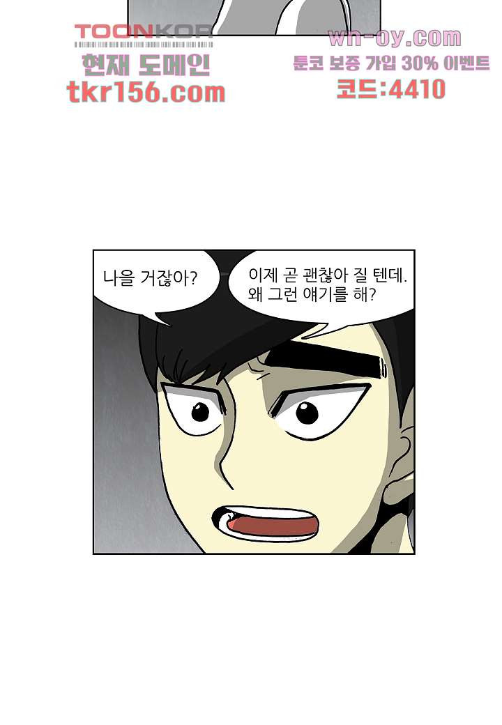 괴담도시 3부 9화 - 웹툰 이미지 40