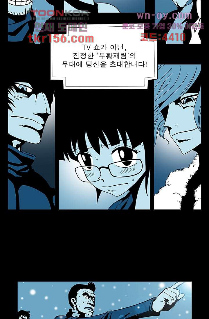 무림수사대 65화 - 웹툰 이미지 15