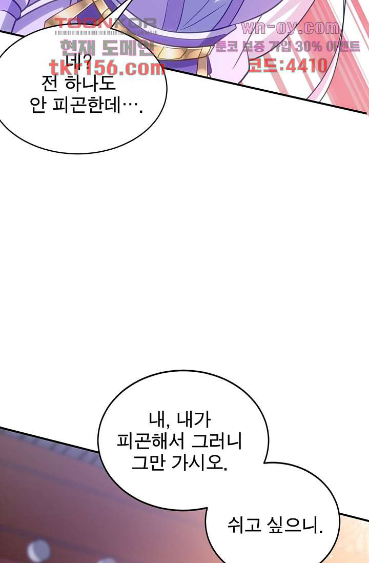 주인님의 예비신부로 환생했습니다 51화 - 웹툰 이미지 9