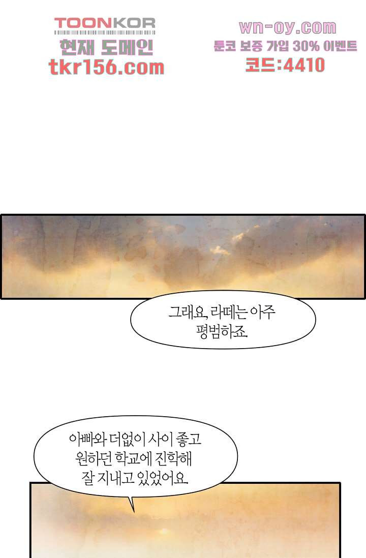 쉼없이 시간을 거슬러, 너에게 51화 - 웹툰 이미지 2