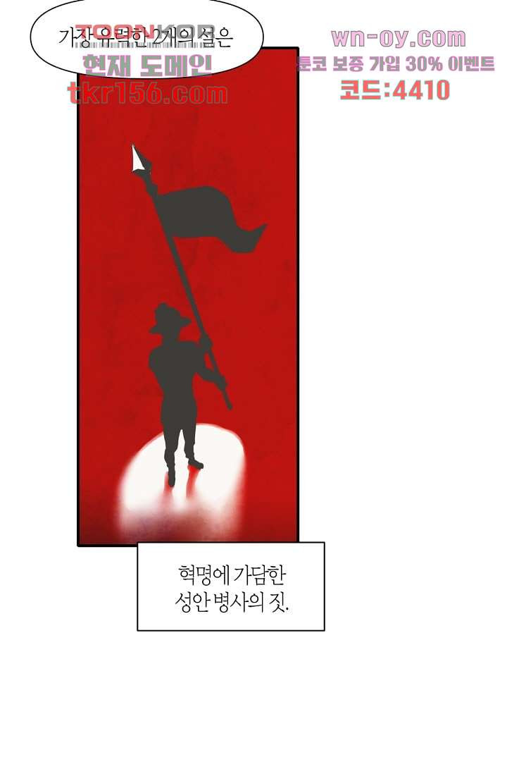 쉼없이 시간을 거슬러, 너에게 51화 - 웹툰 이미지 6