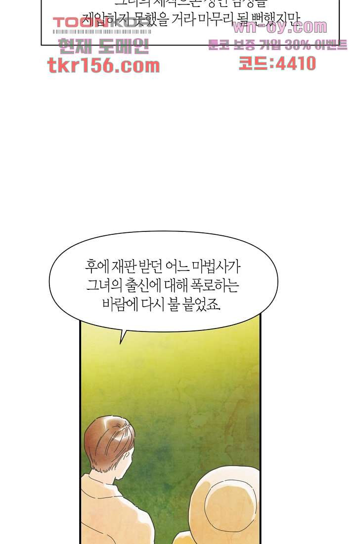 쉼없이 시간을 거슬러, 너에게 51화 - 웹툰 이미지 9