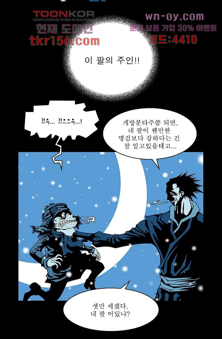 무림수사대 65화 - 웹툰 이미지 36