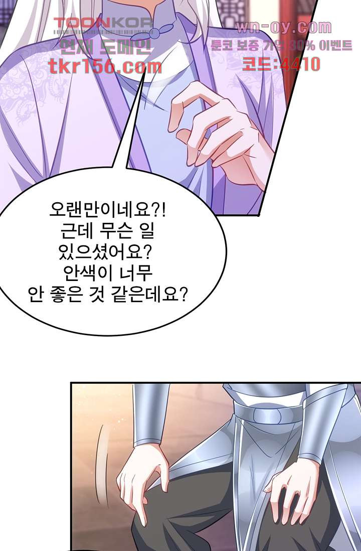 주인님의 예비신부로 환생했습니다 51화 - 웹툰 이미지 29