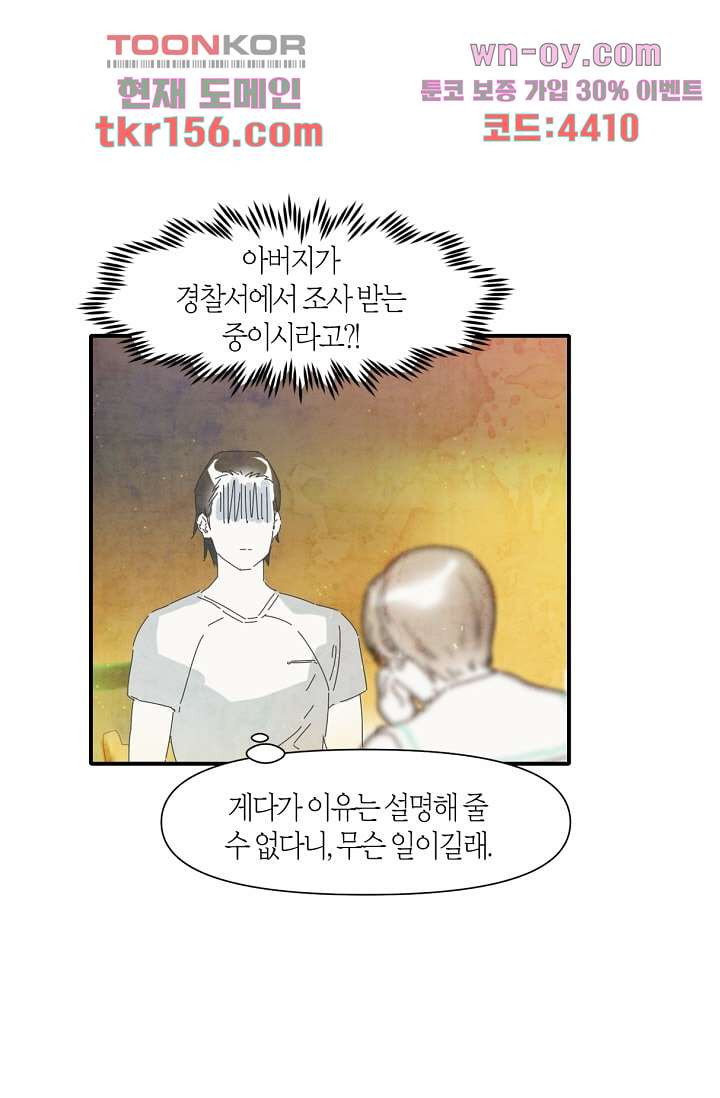 쉼없이 시간을 거슬러, 너에게 51화 - 웹툰 이미지 43