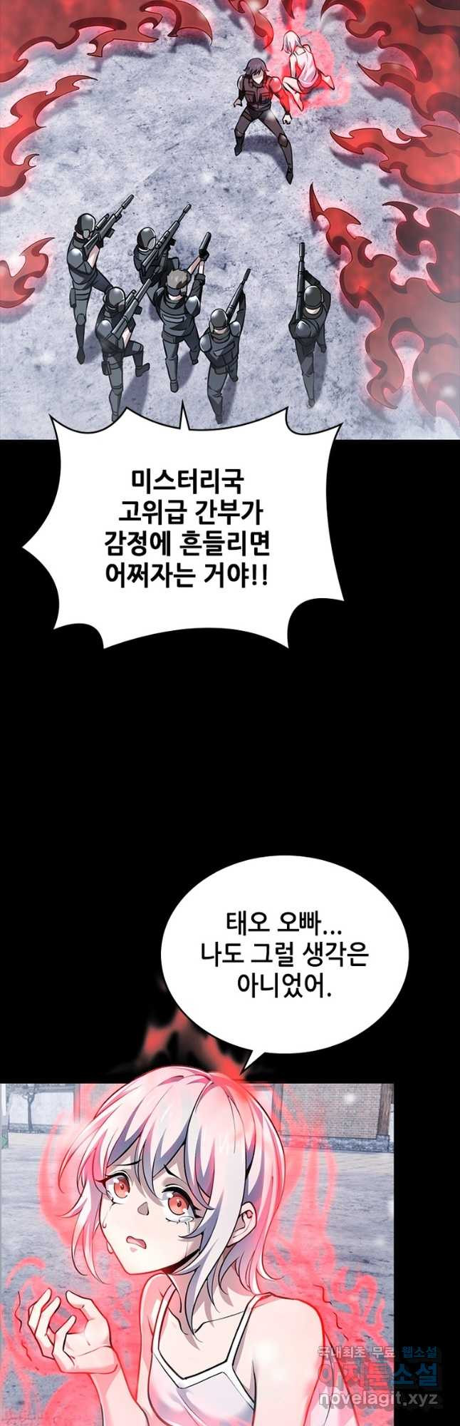 시스템 마스터, 레벨 1부터 시작하다 39화 - 웹툰 이미지 22