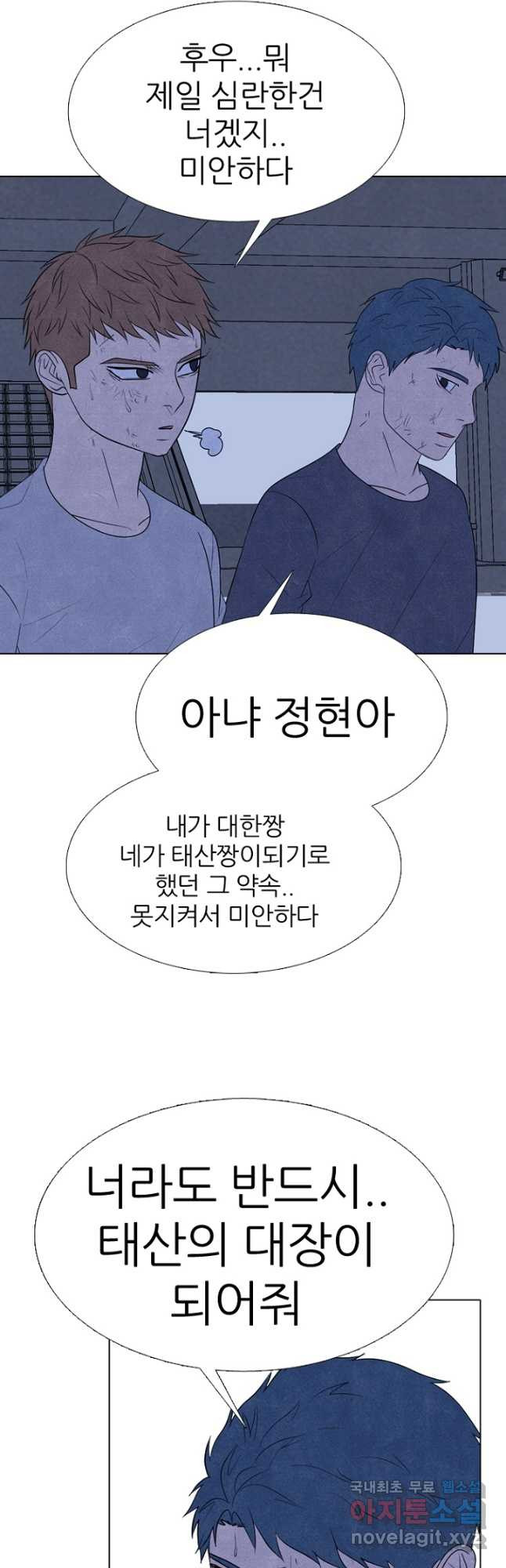 고교정점 343화 세데 교체 준비 - 웹툰 이미지 14