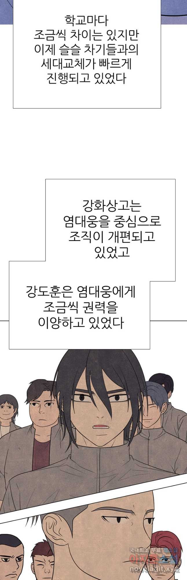 고교정점 343화 세데 교체 준비 - 웹툰 이미지 17