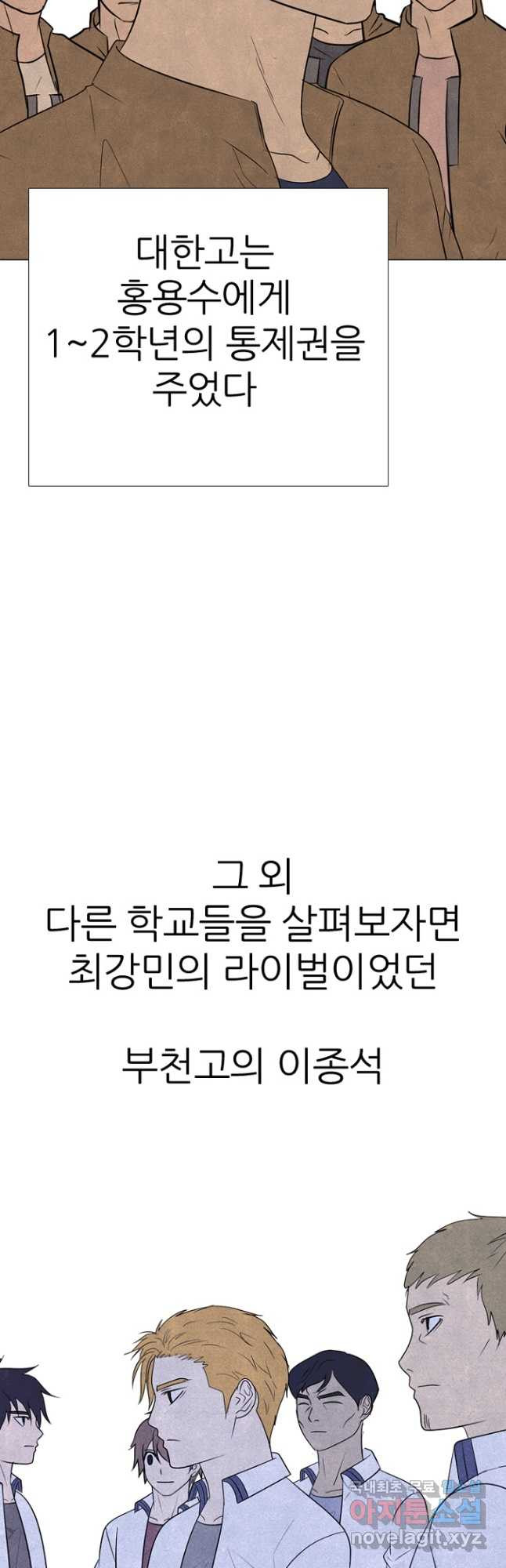 고교정점 343화 세데 교체 준비 - 웹툰 이미지 18